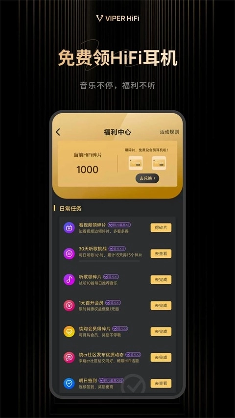 viperhifi音乐软件手机版图5