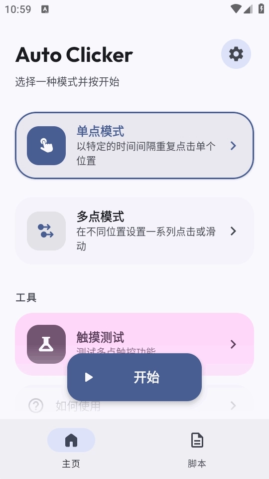 重复自动点击器安装手机版图2