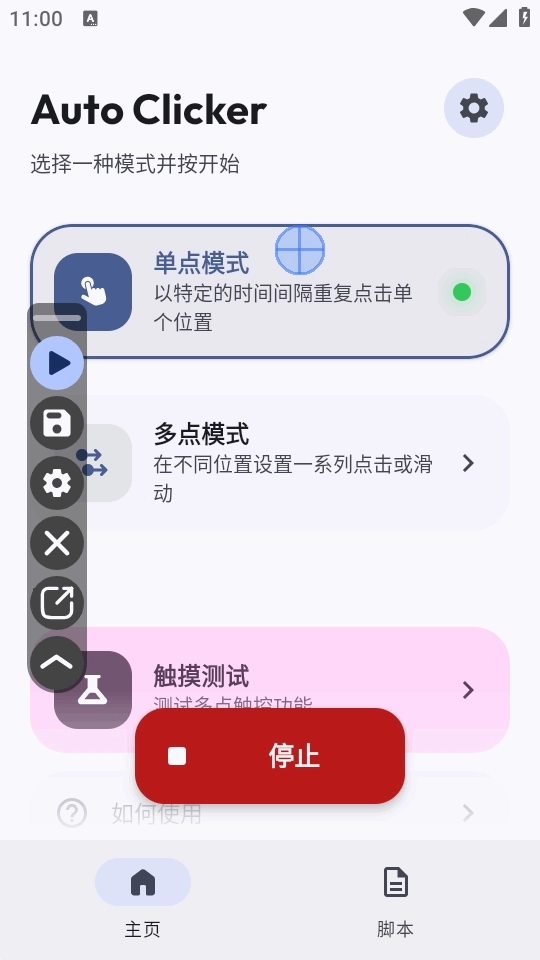 重复自动点击器安装手机版图3