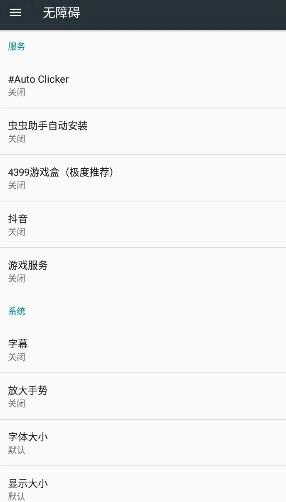 重复自动点击器安装手机版图4