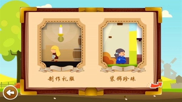 灰姑娘历奇游戏官方版图1