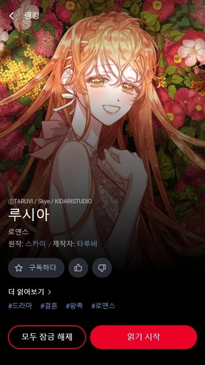 Lezhin Comics plus正版圖2