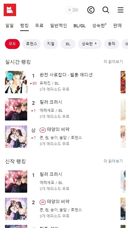 Lezhin Comics plus正版圖4