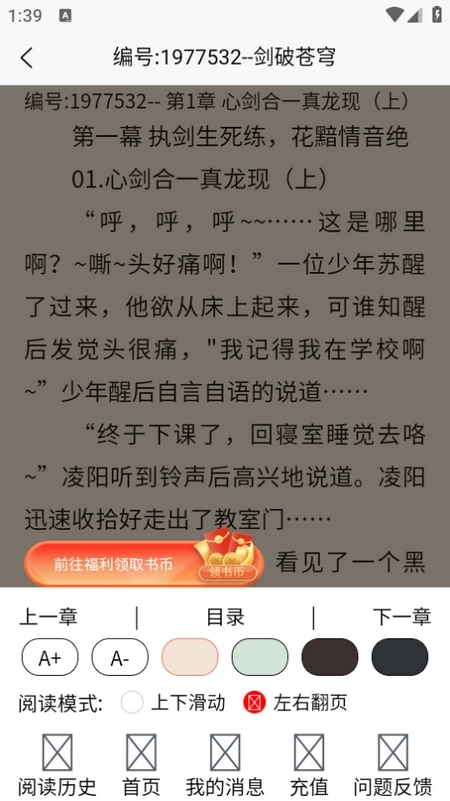 青橙阅读免费版