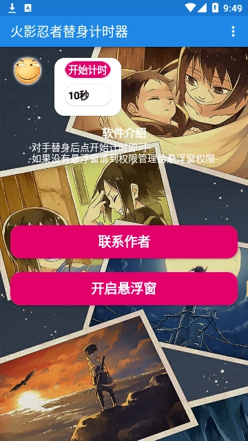 火影忍者替身计时器免广告版