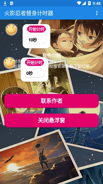 火影忍者替身计时器免广告版