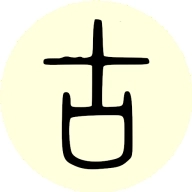 古籍库手机正版