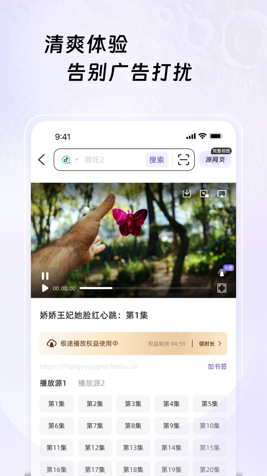 月亮浏览器原版图1