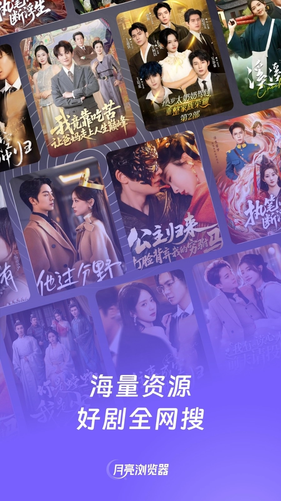 月亮浏览器原版图4