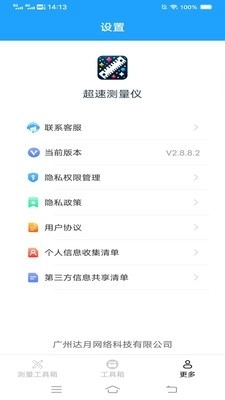 超速测量仪手机版