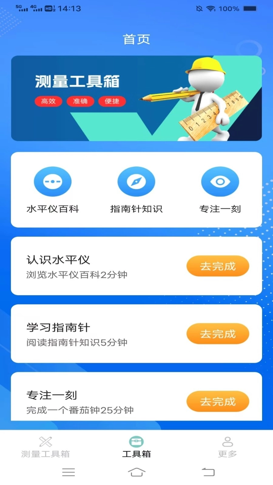 超速测量仪手机版