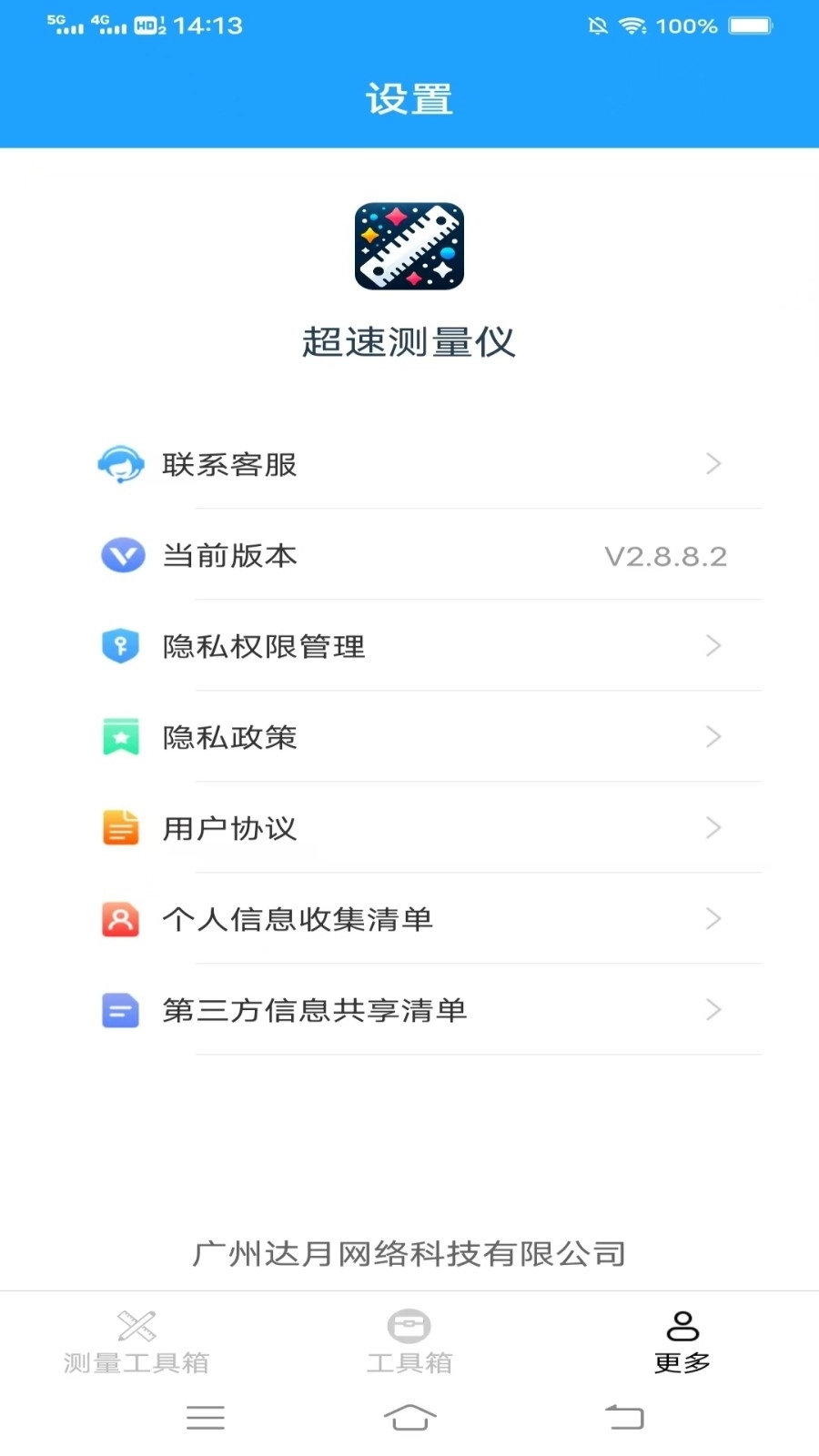 超速测量仪手机版
