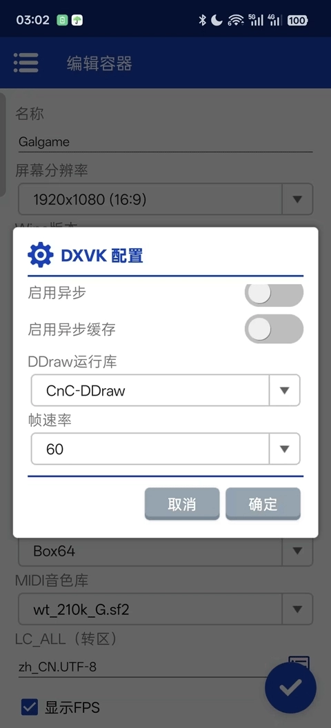 Winlator Cmod汉化版图4