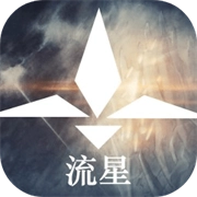 流星手机移植版