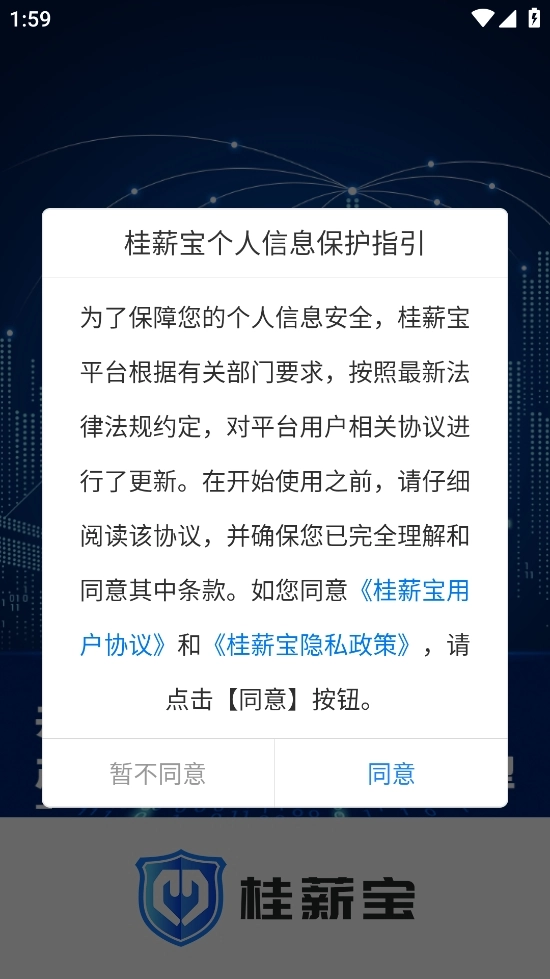 桂薪宝企业版图4