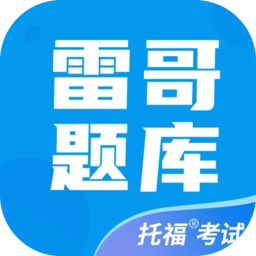 雷哥托福手机版