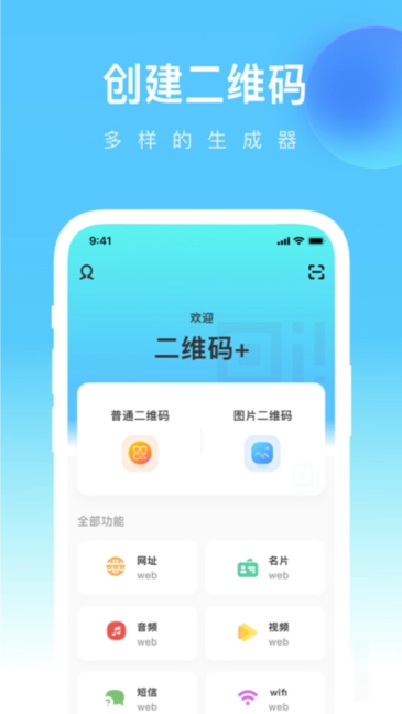 二维码工坊图1