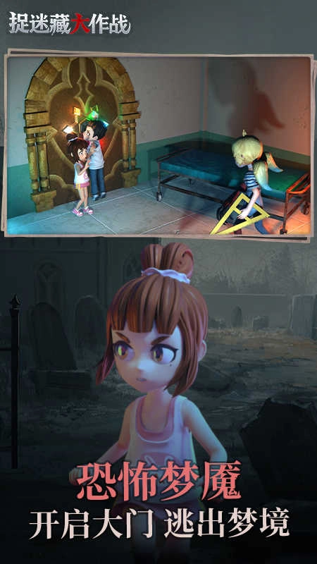 捉迷藏大作战最新版(2)