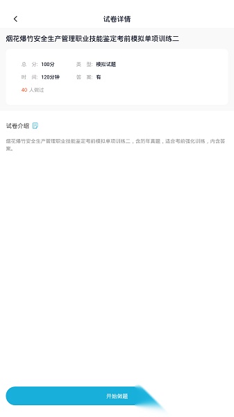 安全生产题库软件无广告版图1