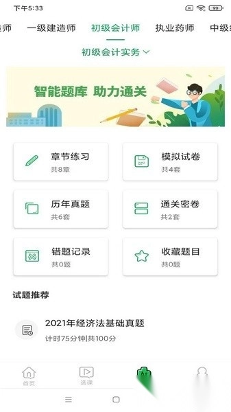 职云课堂智慧职教图3