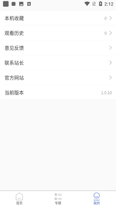粤正影视免费版
