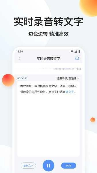 免费录音专家转文字图3