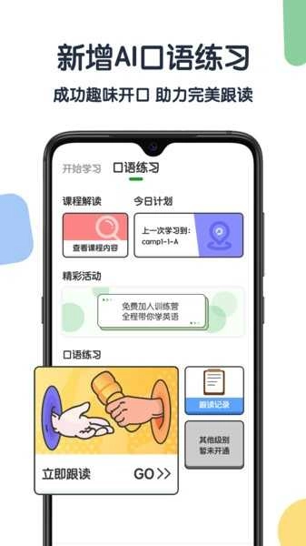 游美英语官方正版图1
