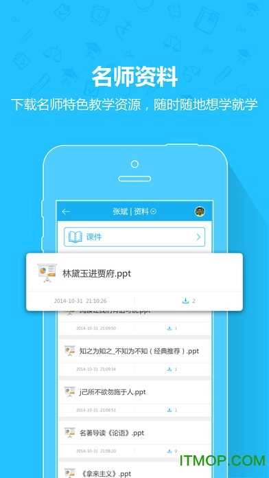 名师辅导班免费版图3