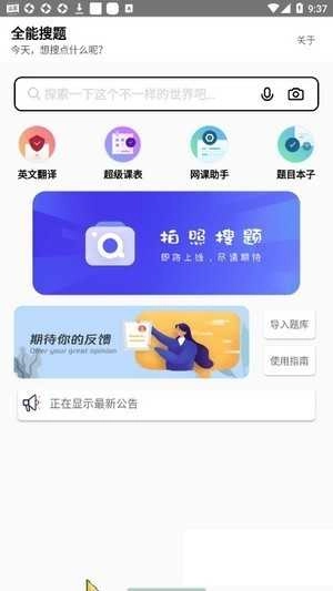 全能搜题软件图2