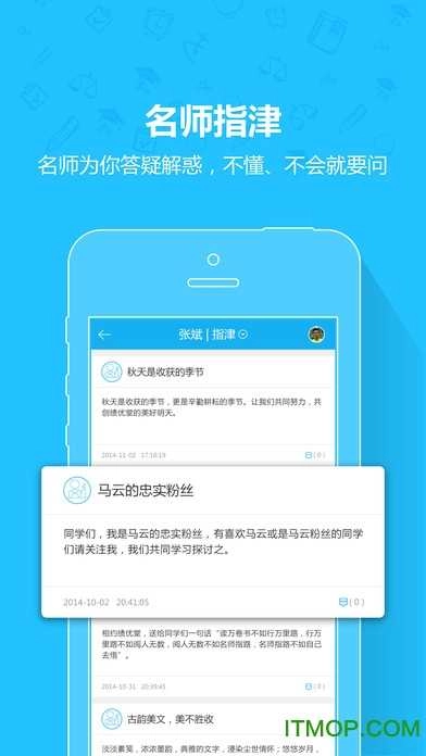 名师辅导班免费版图2