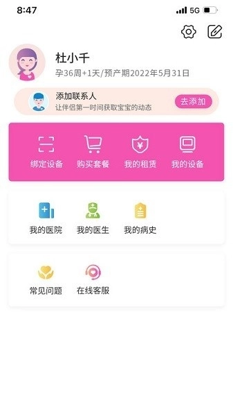 乖乖葆孕妇软件图3