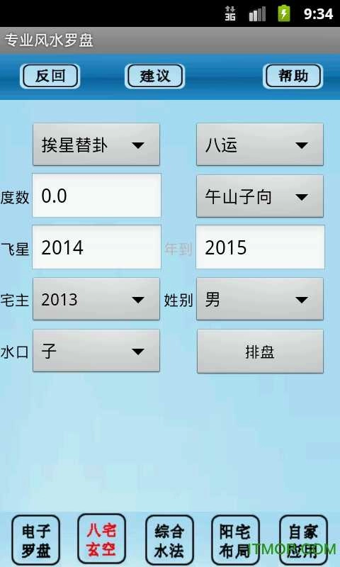 专业风水罗盘免费版图1