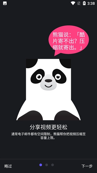 熊猫视频压缩器最新版图1