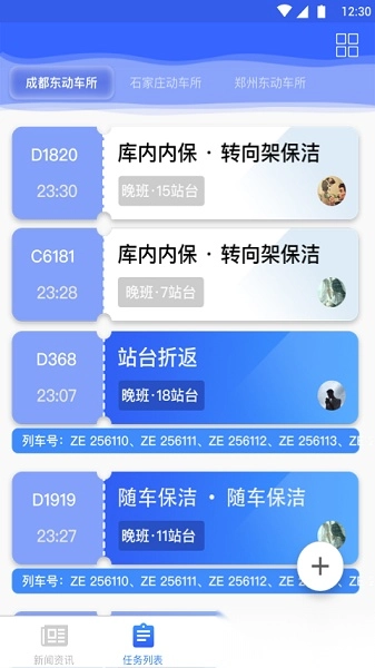 高铁服务软件图1