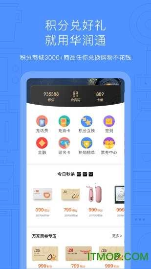 华润通安卓官方版图1