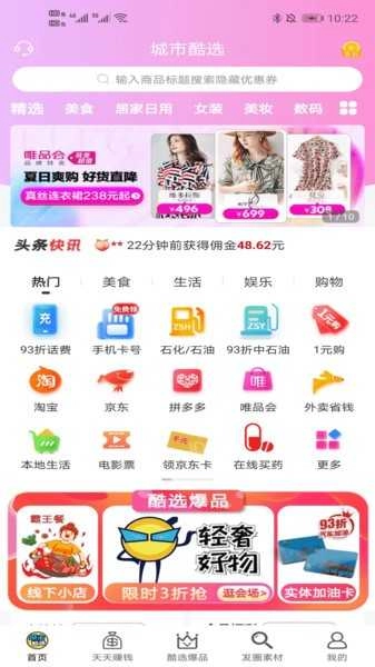 城市酷选官方版图3