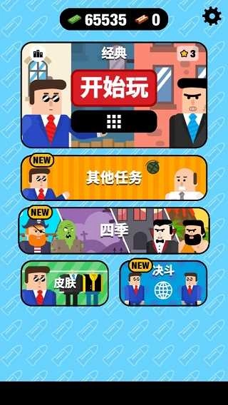 子彈先生間諜謎團(tuán)最新版截圖0