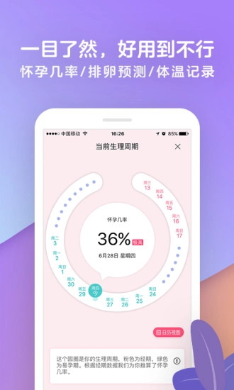 宝宝树孕育手机正版图3