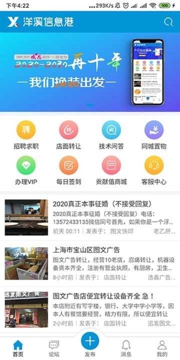 洋溪信息港最新版图4