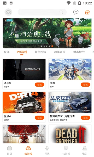云即玩游戏最新版