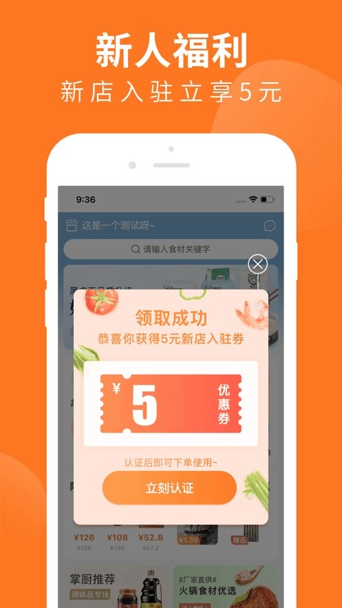 掌厨商城通用版图2