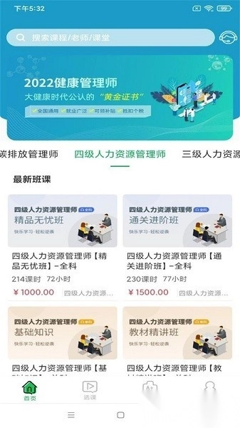 职云课堂智慧职教图2