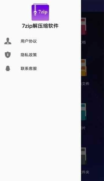 7zip解压缩软件通用版图3