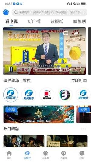 大象新闻图2