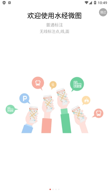 水经微图手机版