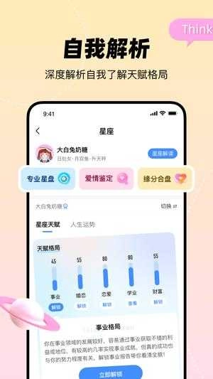 知星安卓直装版图2