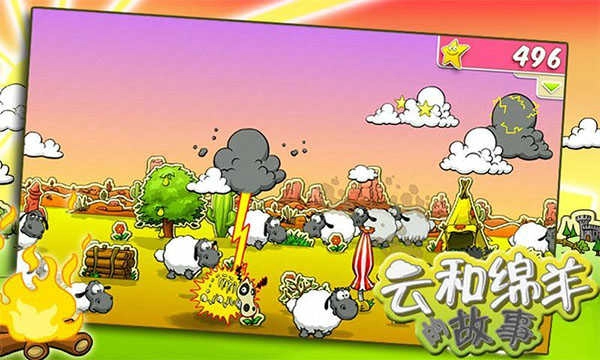 云和绵羊的故事正版图4