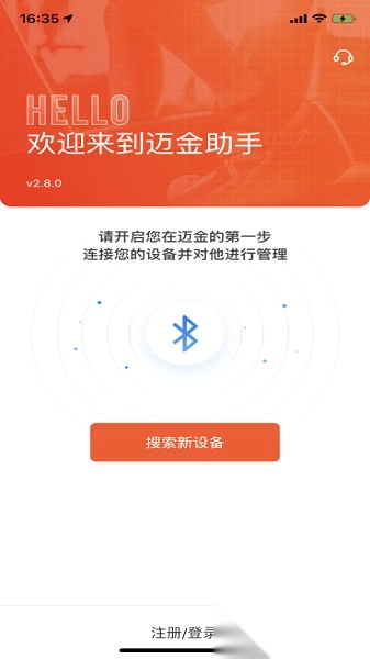 迈金助手软件图2