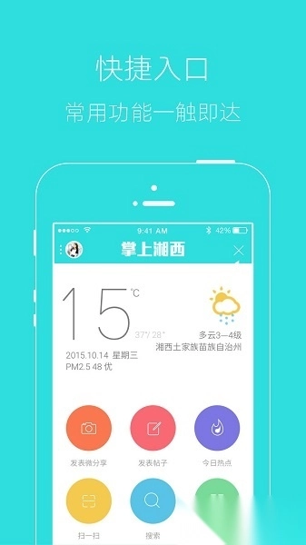 掌上湘西手机版图2