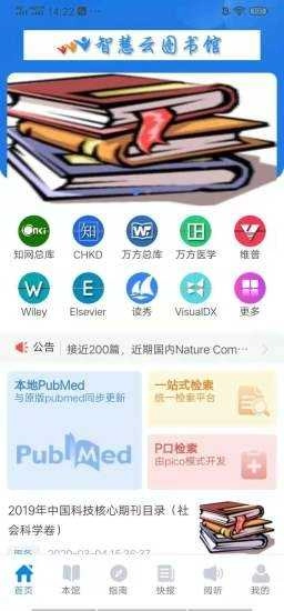 智慧云图书馆图1